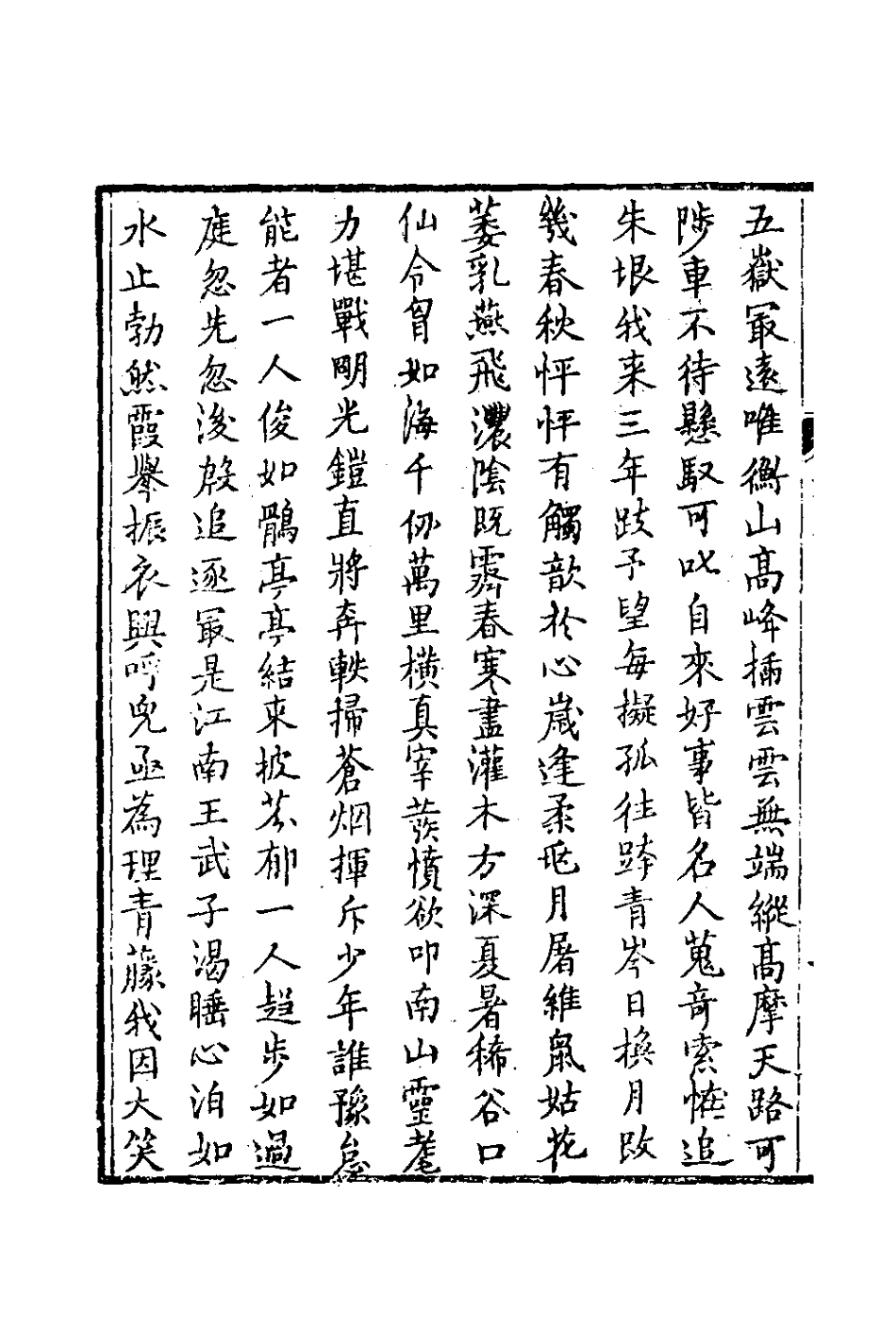 127034-花妥樓詩二_葛祖亮撰 .pdf_第3页