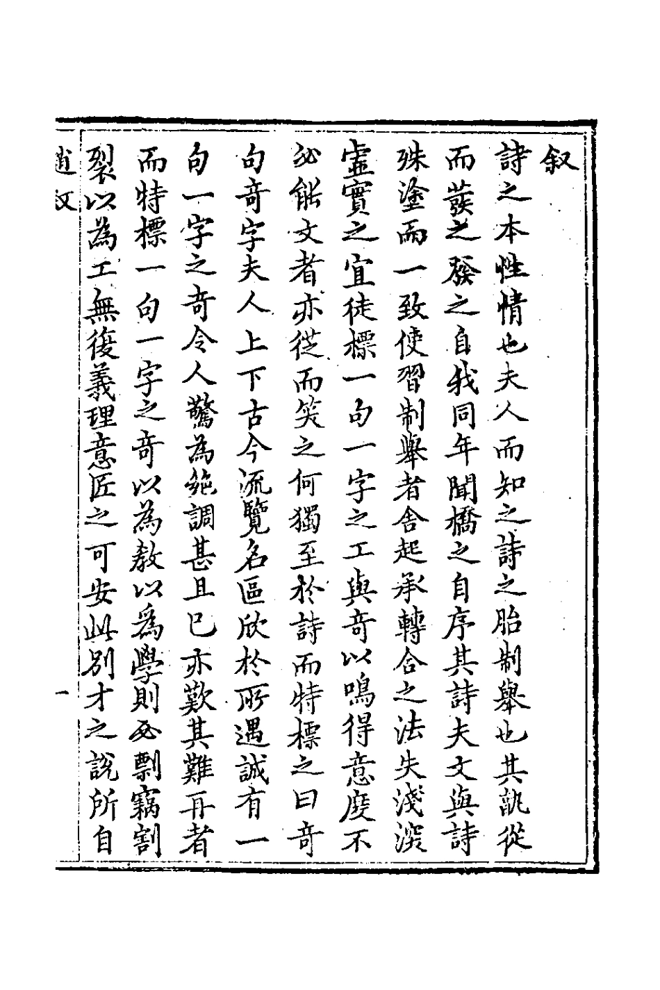 127033-花妥樓詩一_葛祖亮撰 .pdf_第2页