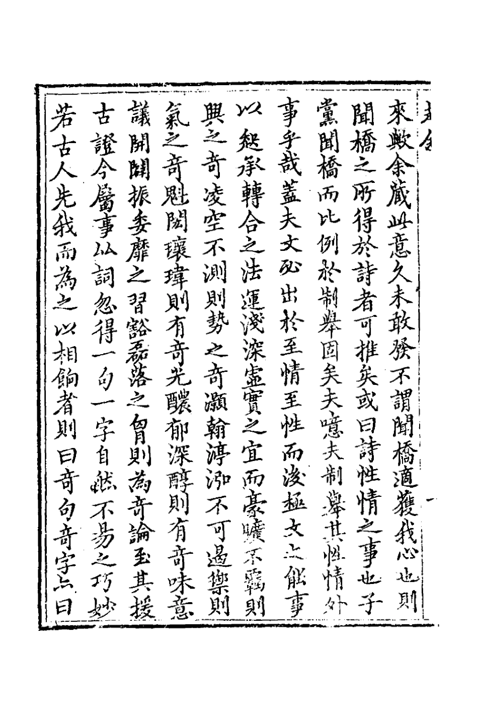127033-花妥樓詩一_葛祖亮撰 .pdf_第3页