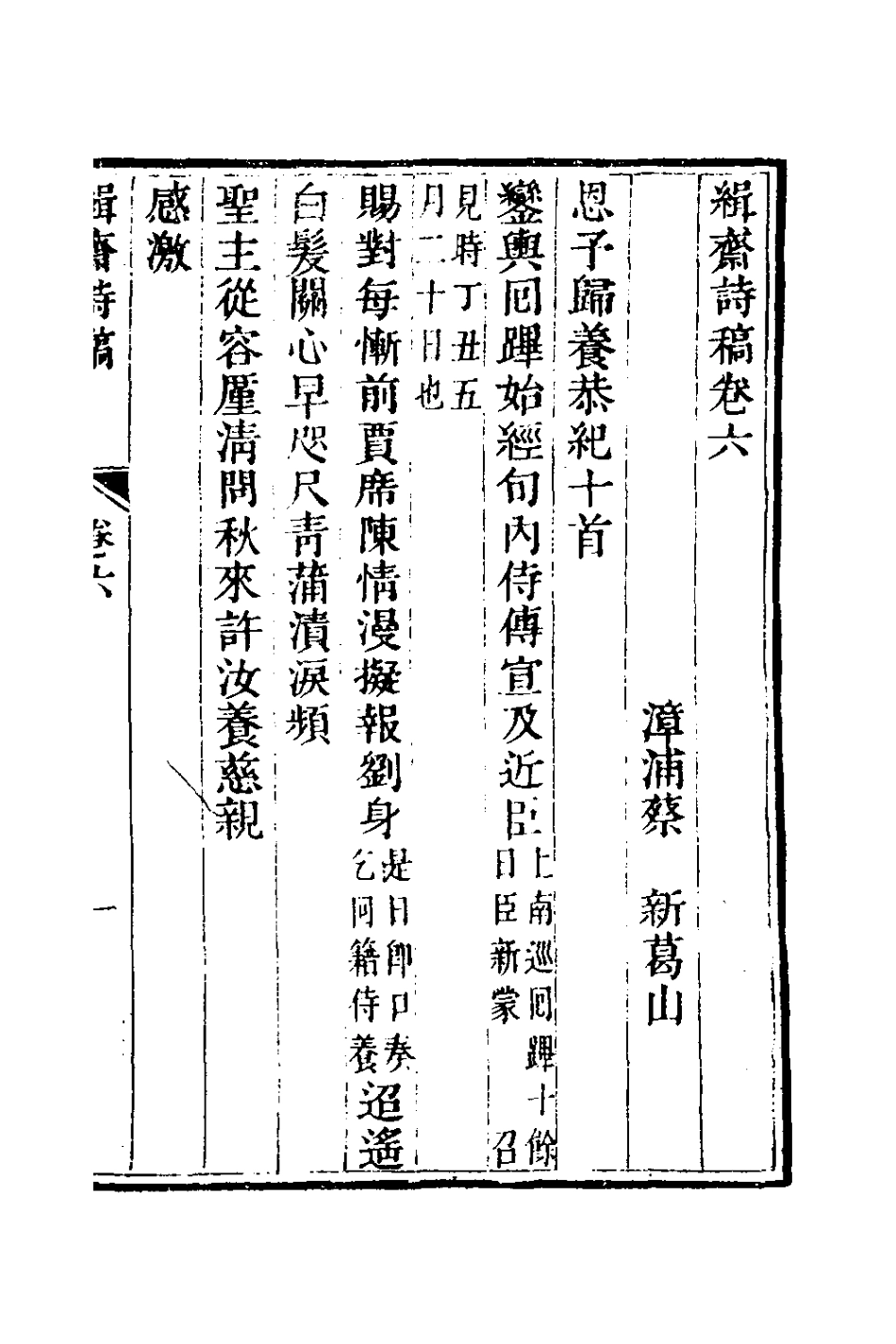 127032-緝齋詩稿四_蔡新撰 .pdf_第2页