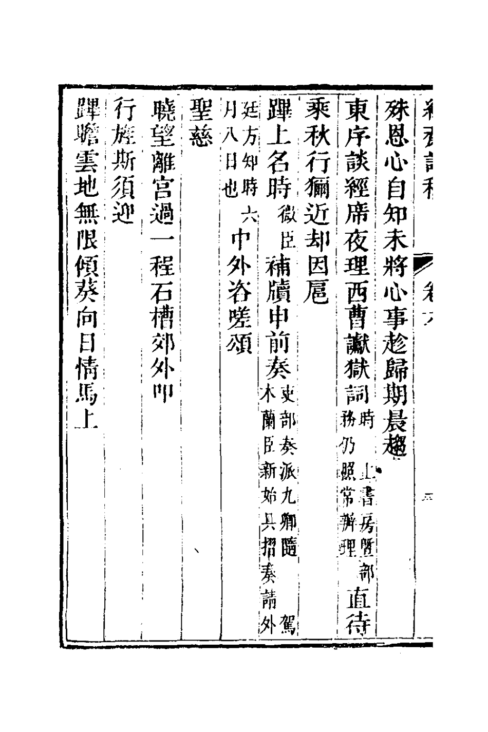 127032-緝齋詩稿四_蔡新撰 .pdf_第3页
