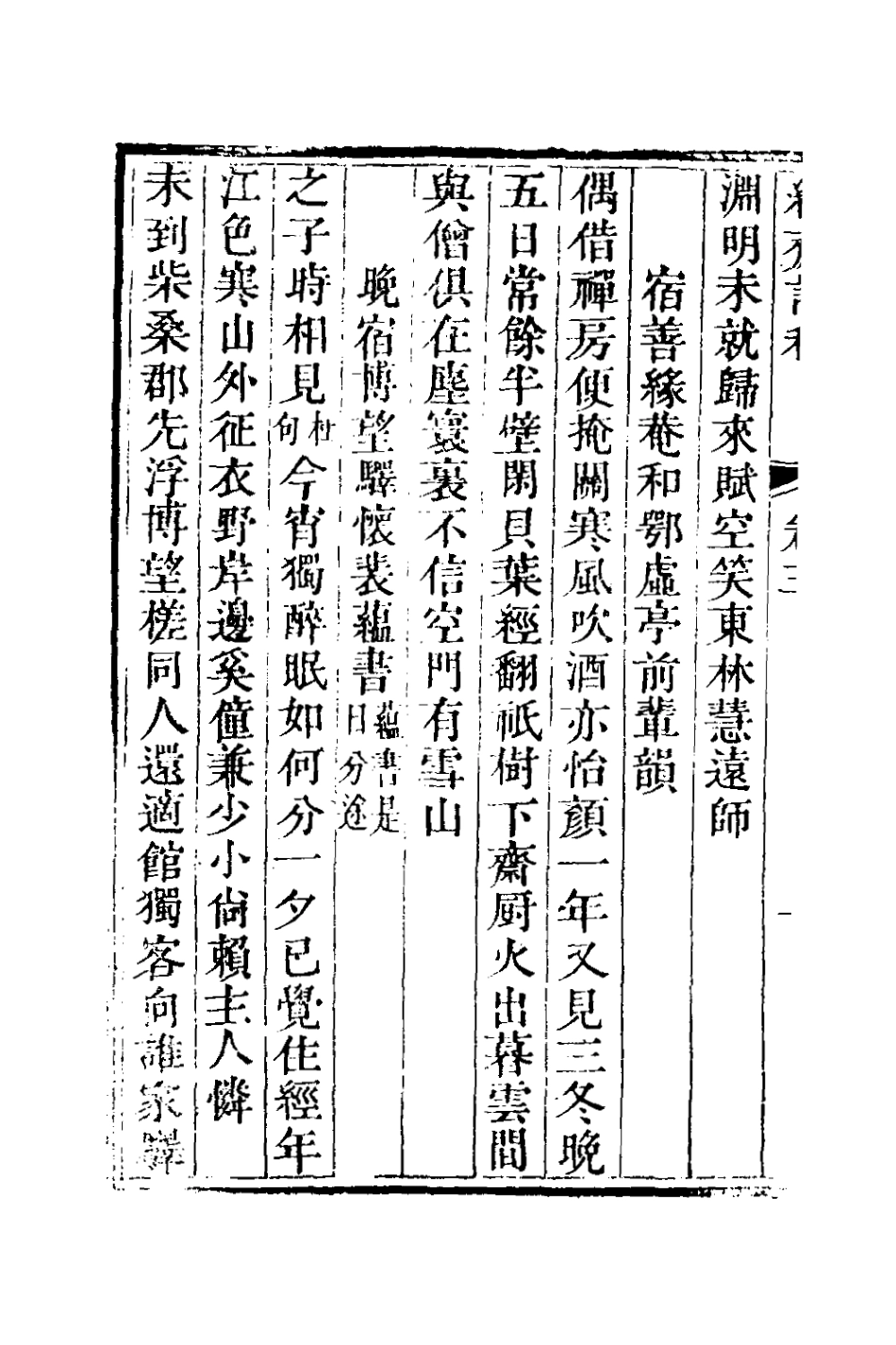 127031-緝齋詩稿三_蔡新撰 .pdf_第3页