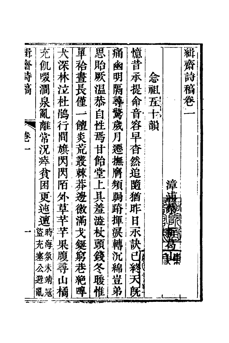 127030-緝齋詩稿二_蔡新撰 .pdf_第2页
