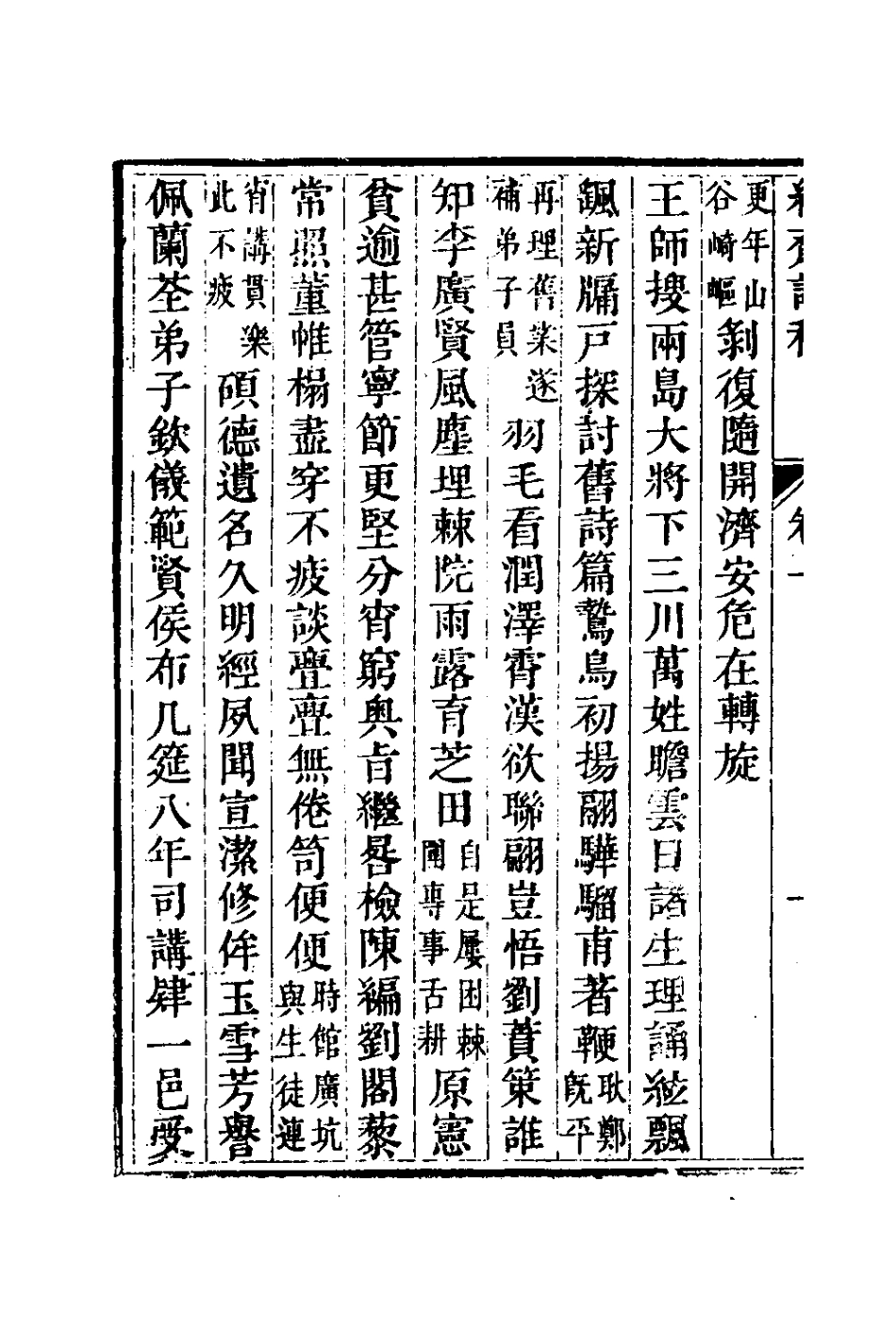 127030-緝齋詩稿二_蔡新撰 .pdf_第3页