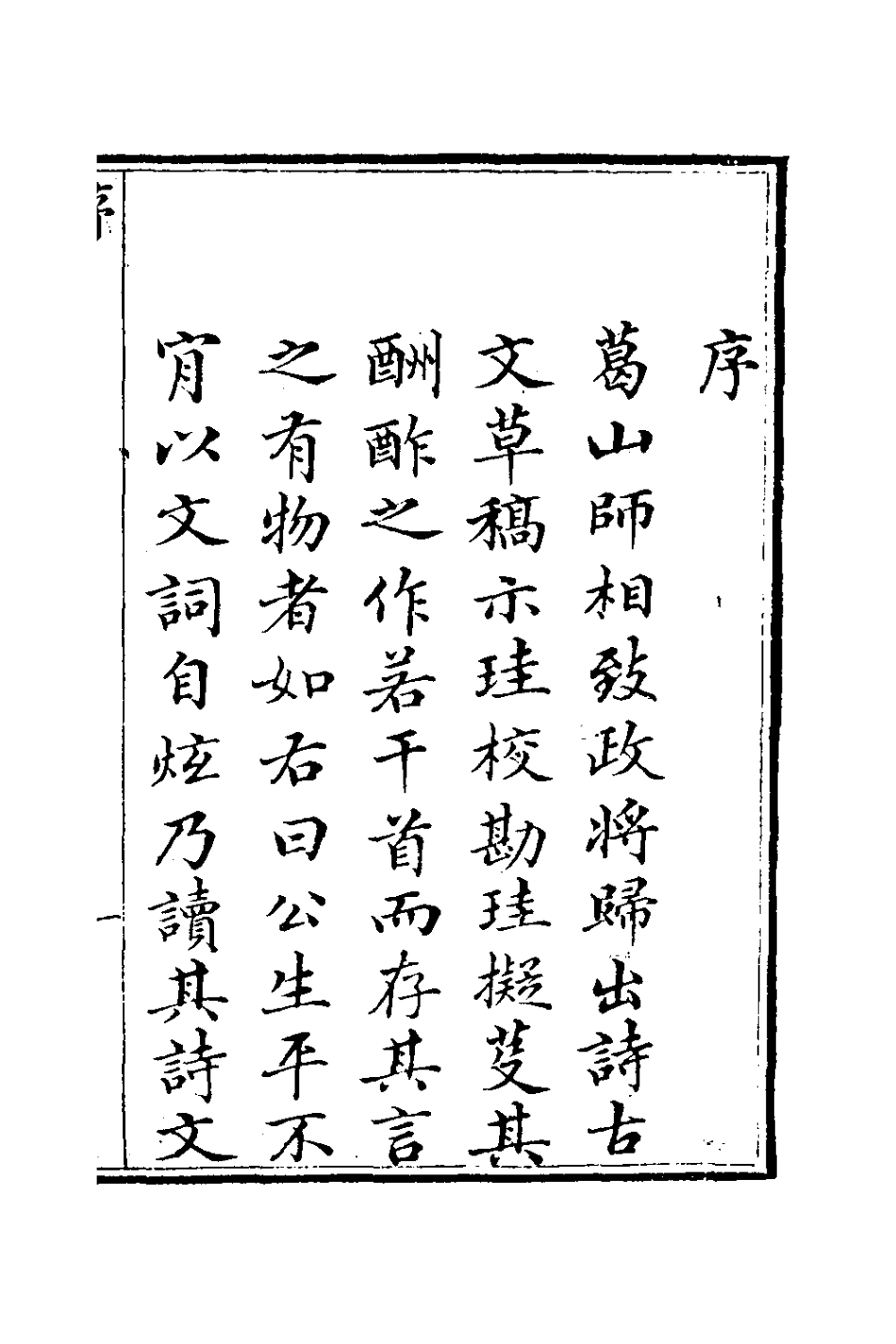 127029-緝齋詩稿一_蔡新撰 .pdf_第2页