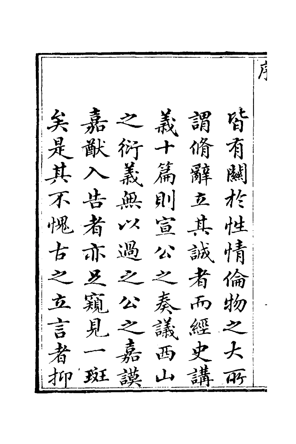 127029-緝齋詩稿一_蔡新撰 .pdf_第3页