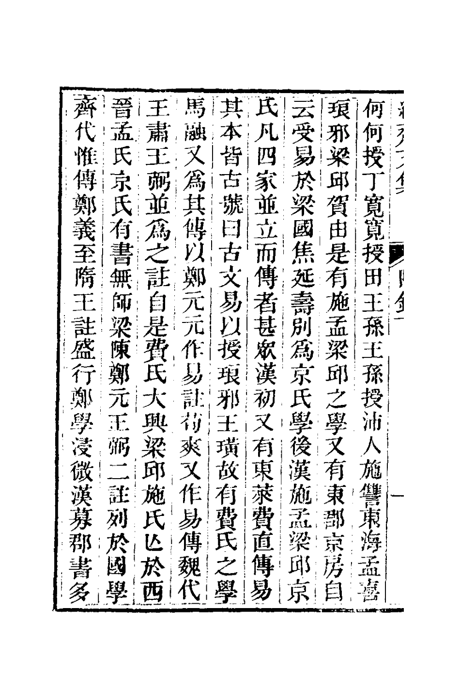 127028-緝齋文集附錄二_蔡新撰 .pdf_第3页