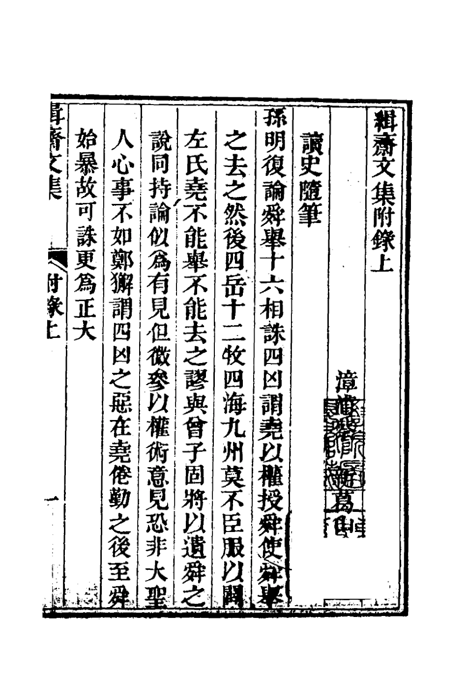 127027-緝齋文集附錄一_蔡新撰 .pdf_第2页