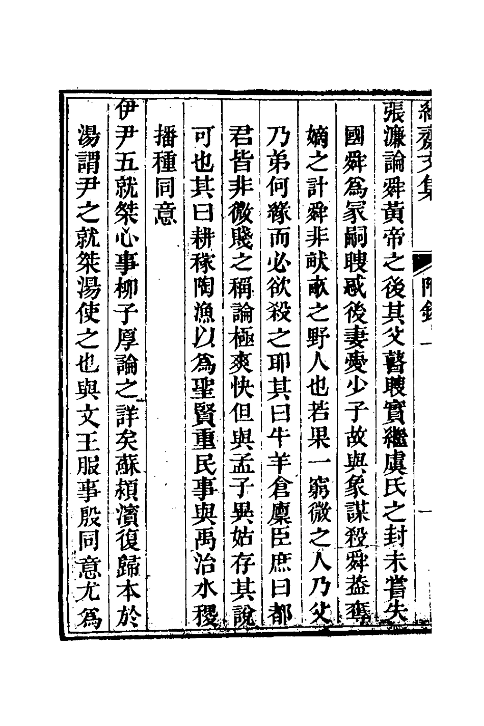 127027-緝齋文集附錄一_蔡新撰 .pdf_第3页