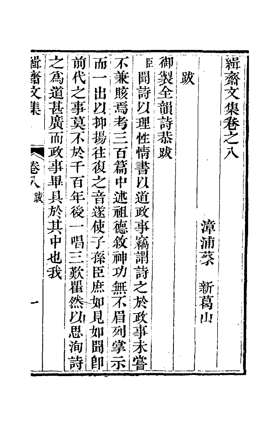 127026-緝齋文集九_蔡新撰 .pdf_第2页