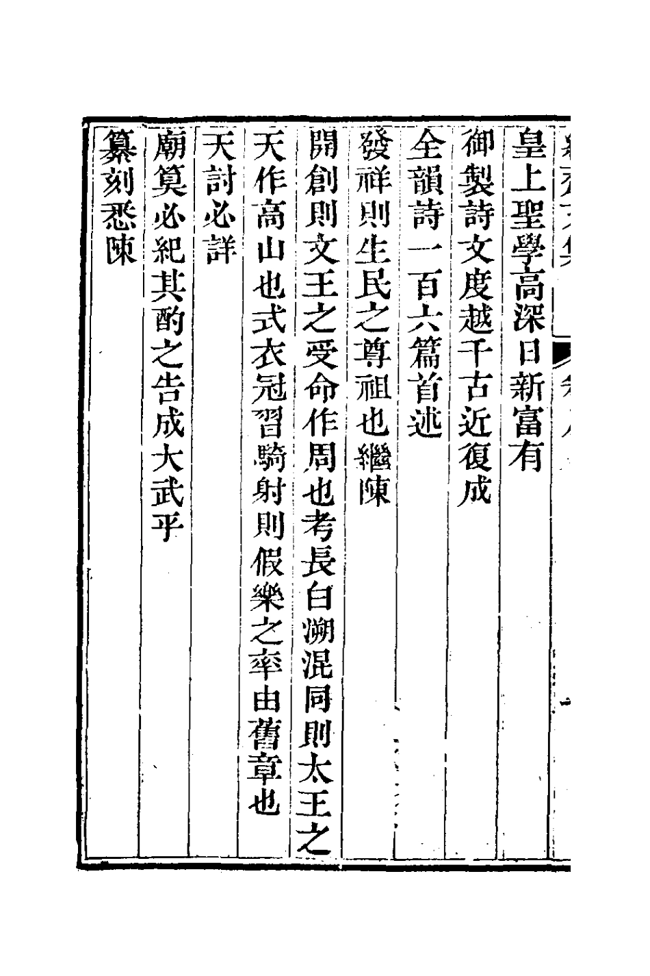 127026-緝齋文集九_蔡新撰 .pdf_第3页