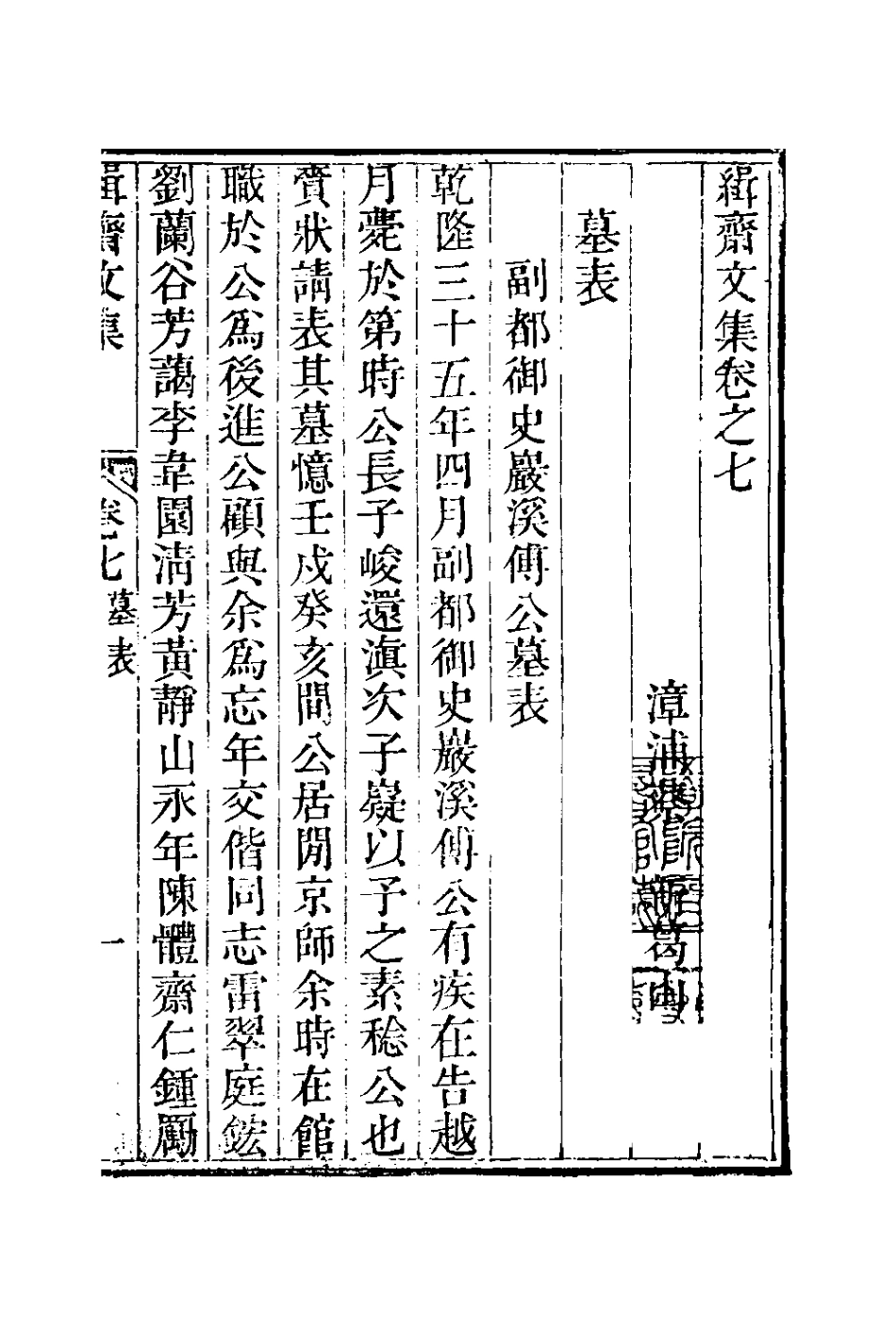 127025-緝齋文集八_蔡新撰 .pdf_第2页