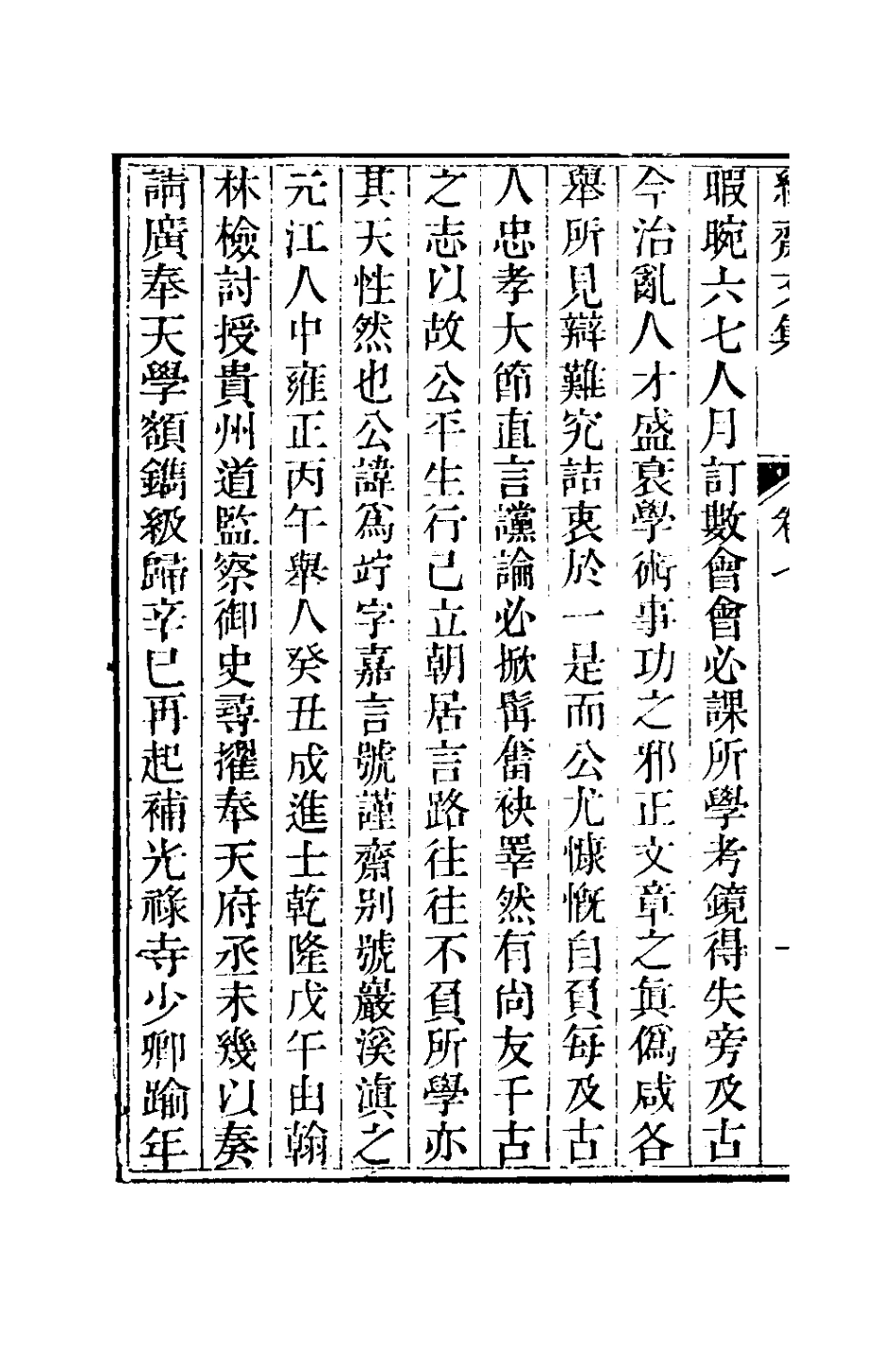 127025-緝齋文集八_蔡新撰 .pdf_第3页
