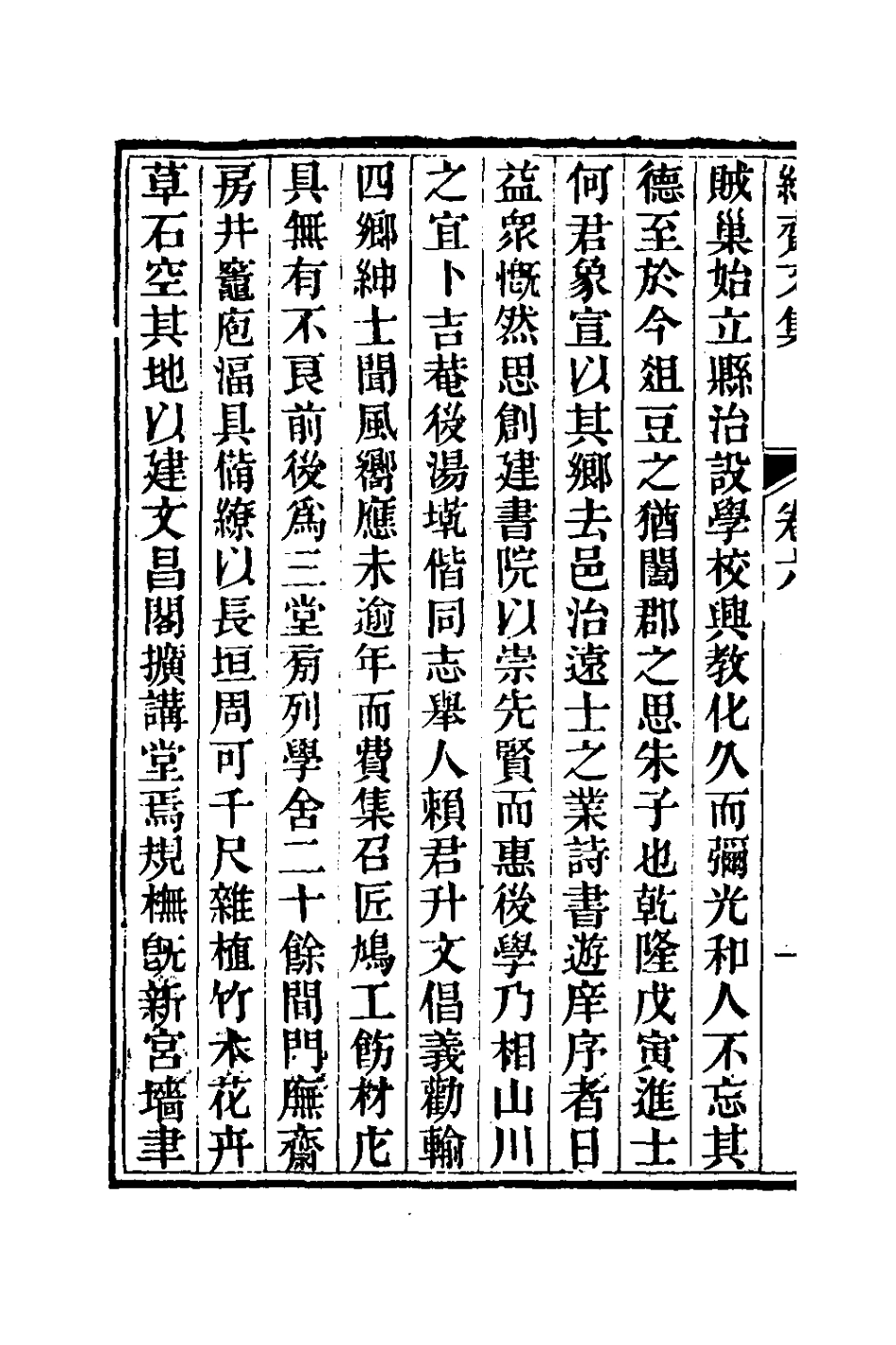 127024-緝齋文集七_蔡新撰 .pdf_第3页