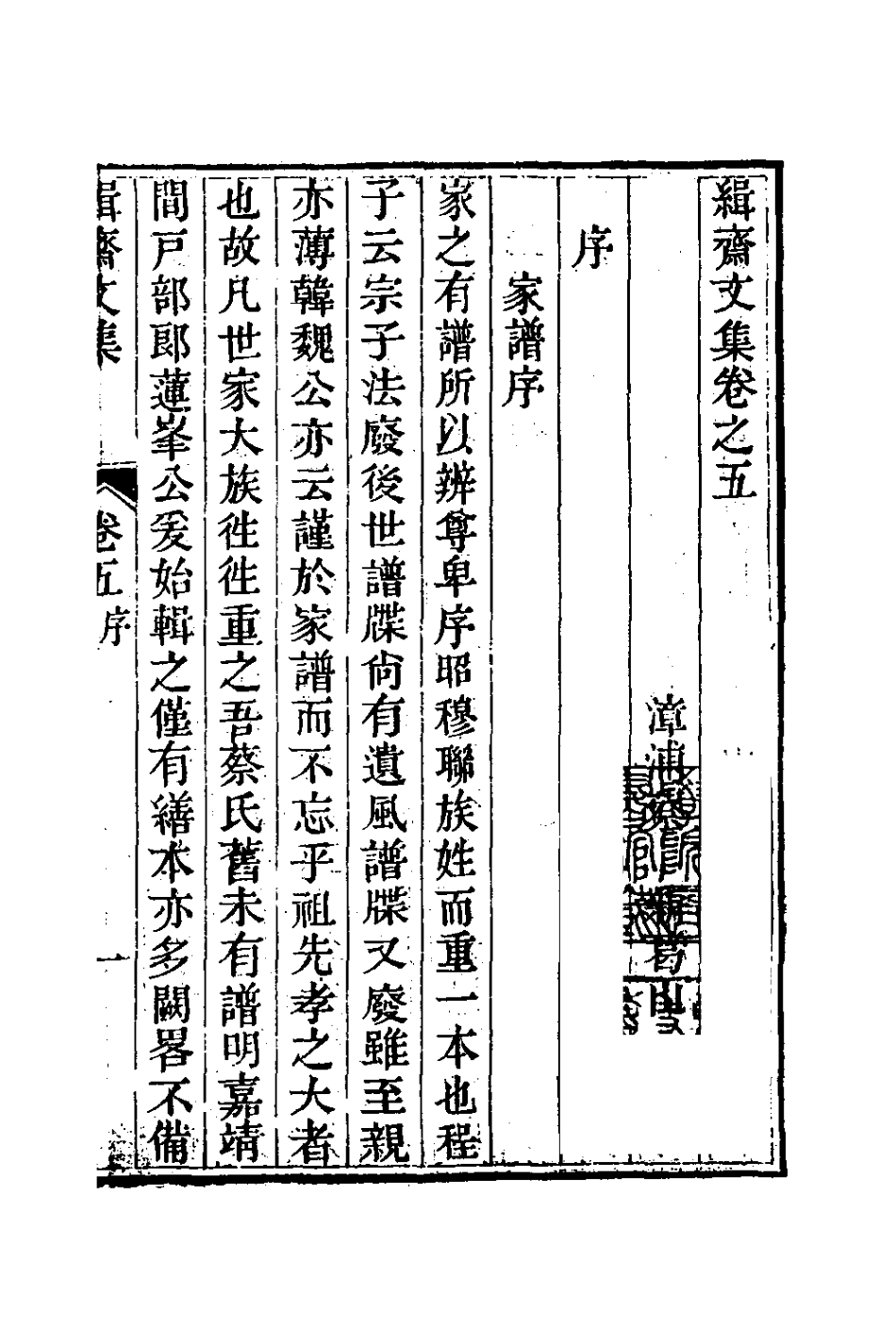 127023-緝齋文集六_蔡新撰 .pdf_第2页