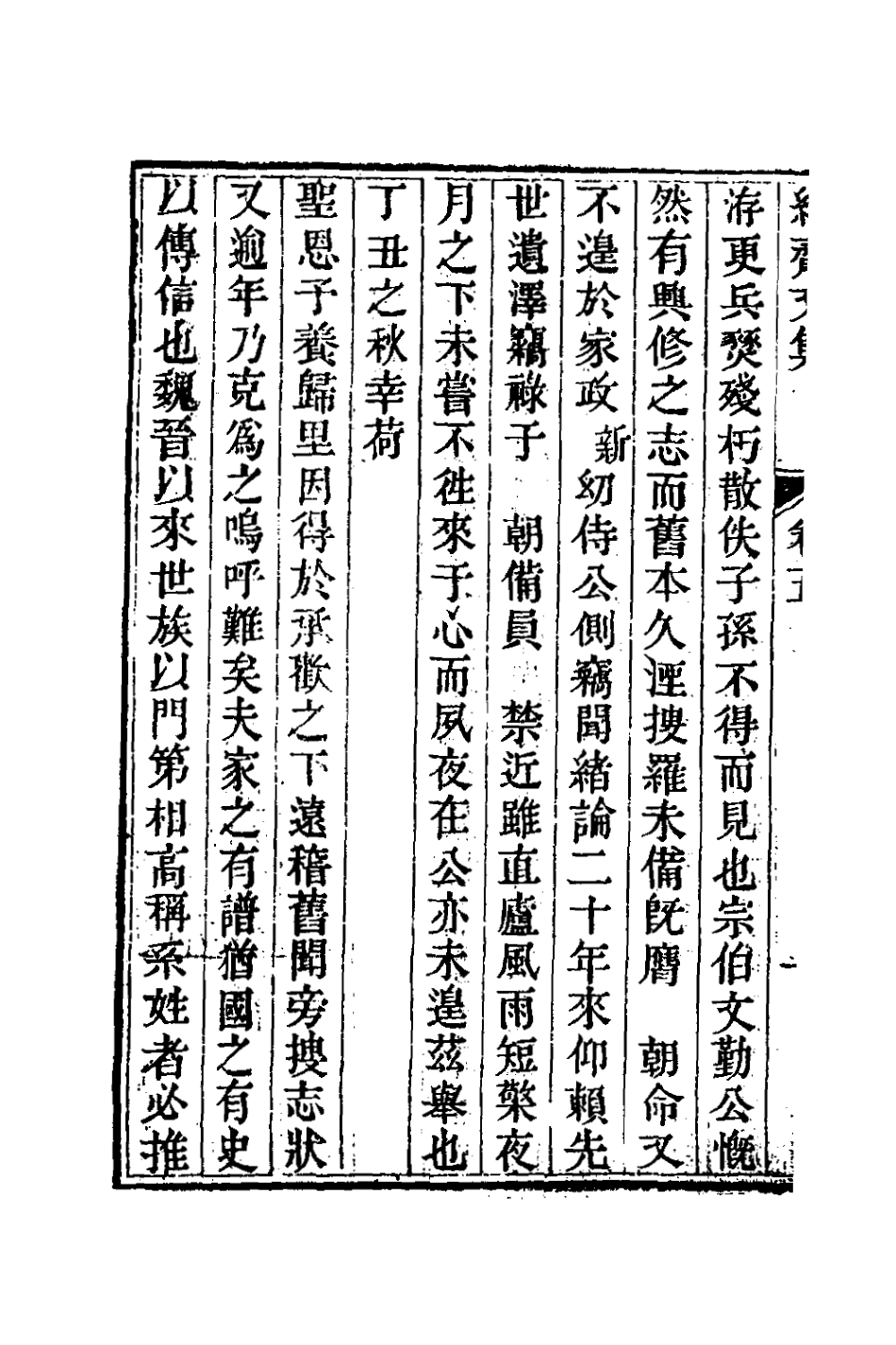 127023-緝齋文集六_蔡新撰 .pdf_第3页
