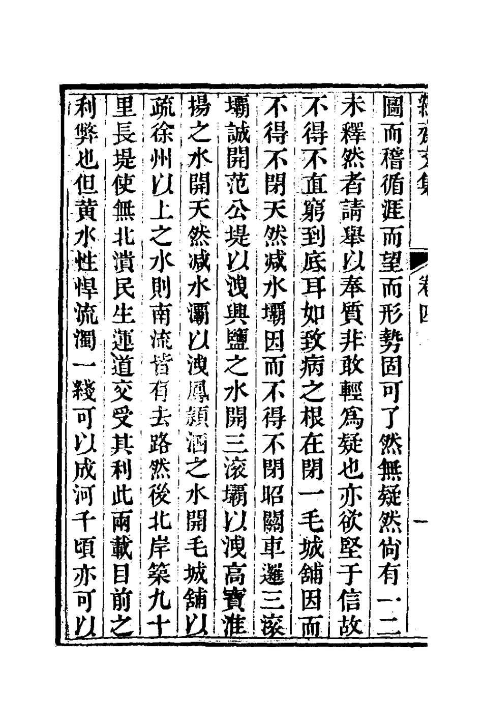 127022-緝齋文集五_蔡新撰 .pdf_第3页