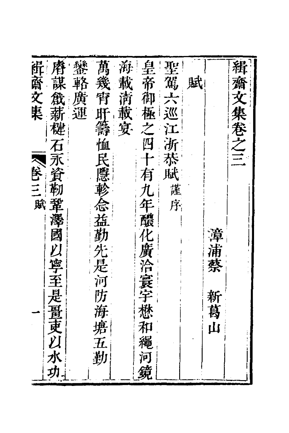 127021-緝齋文集四_蔡新撰 .pdf_第2页