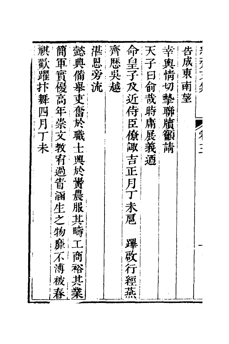 127021-緝齋文集四_蔡新撰 .pdf_第3页