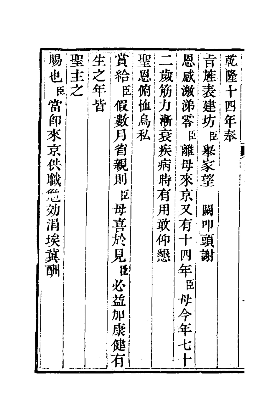 127019-緝齋文集二_蔡新撰 .pdf_第3页