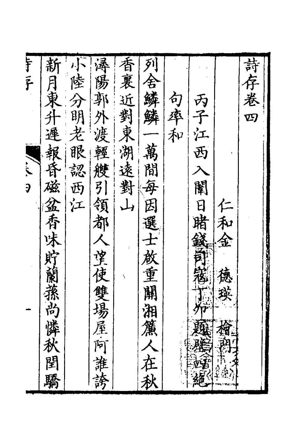 127017-詩存四_金德瑛撰 .pdf_第2页
