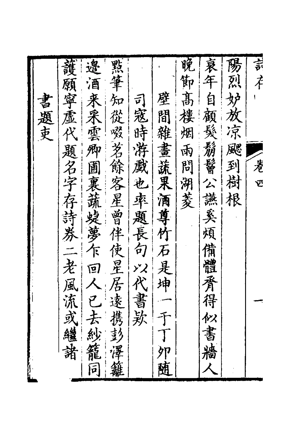 127017-詩存四_金德瑛撰 .pdf_第3页