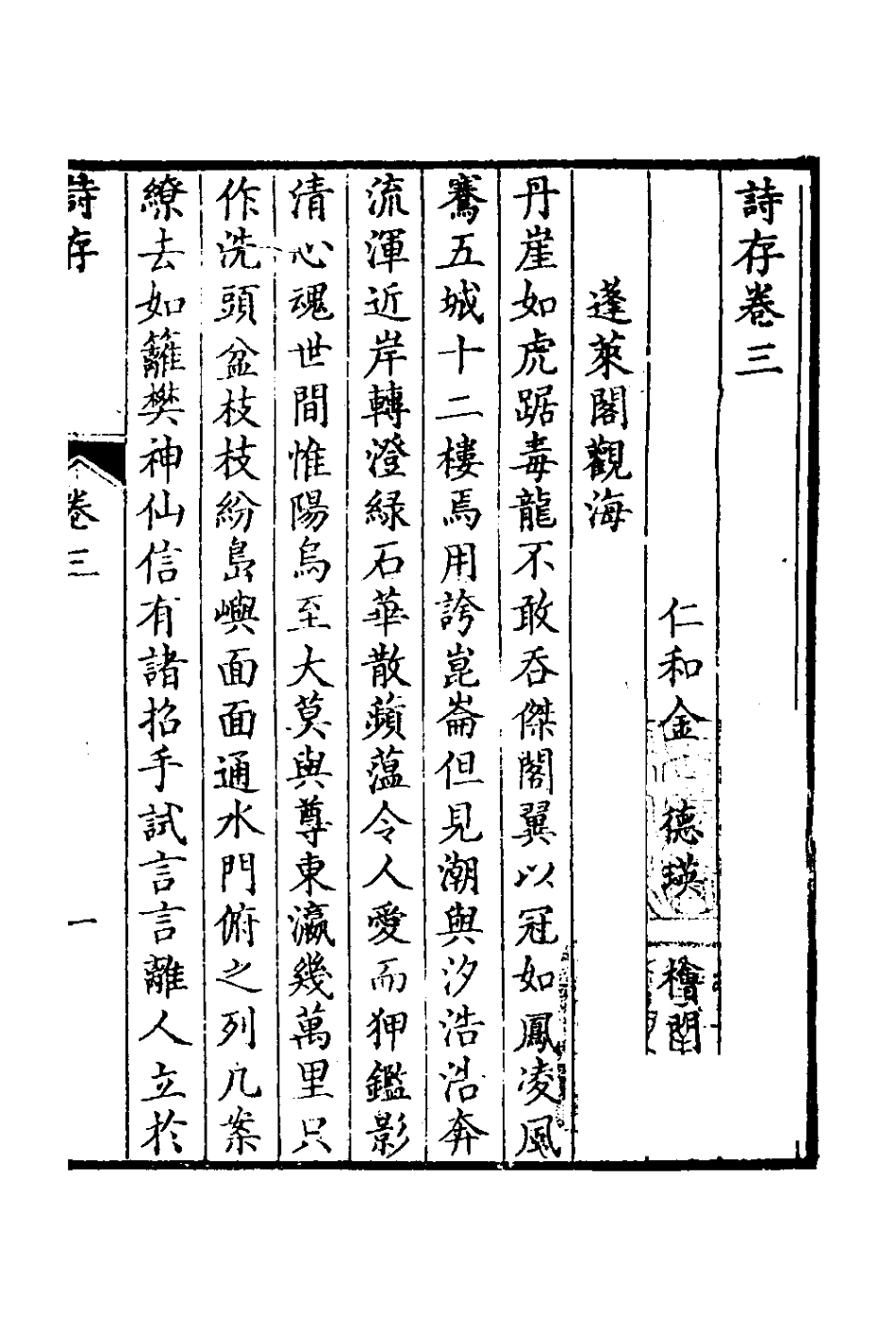 127016-詩存三_金德瑛撰 .pdf_第2页