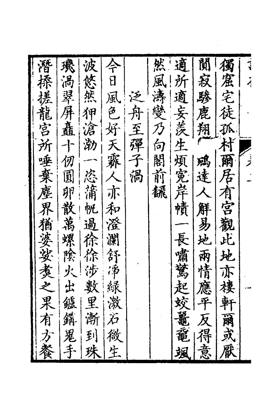 127016-詩存三_金德瑛撰 .pdf_第3页