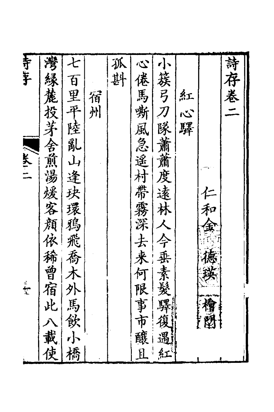 127015-詩存二_金德瑛撰 .pdf_第2页