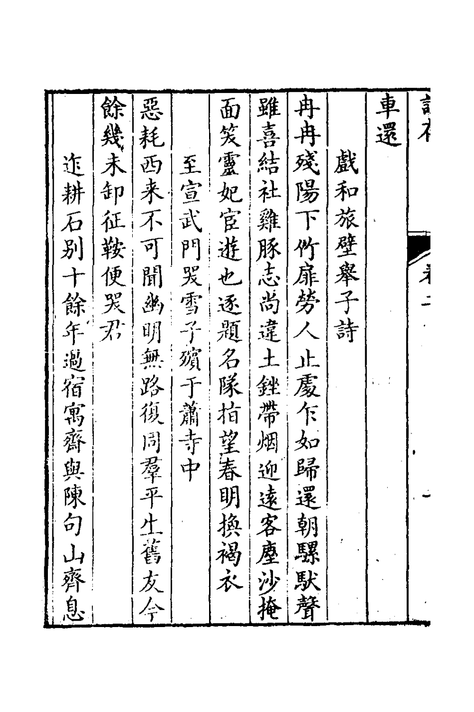 127015-詩存二_金德瑛撰 .pdf_第3页