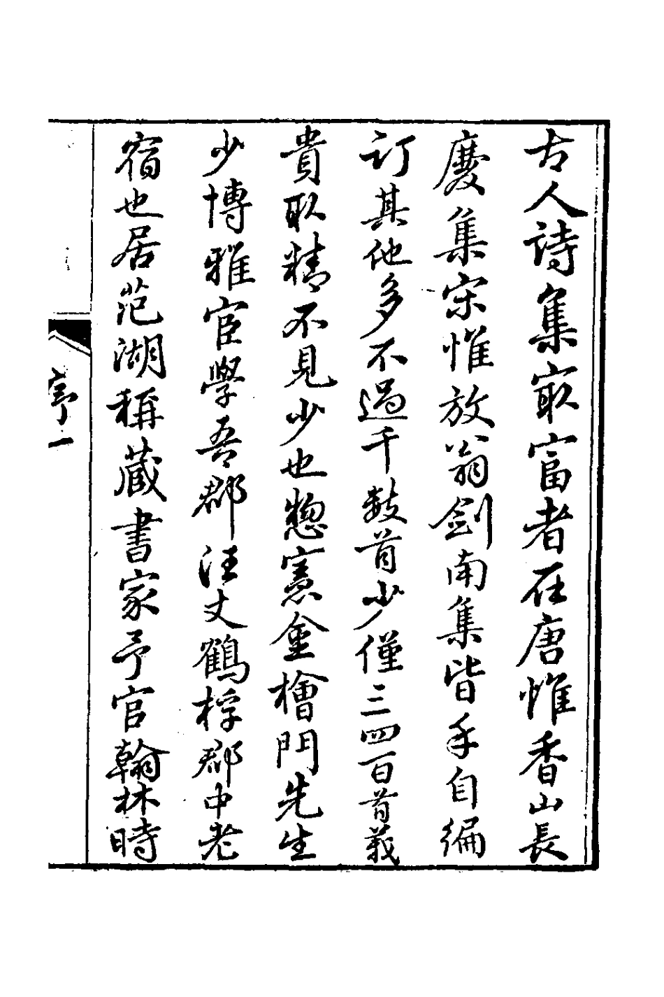 127014-詩存一_金德瑛撰 .pdf_第2页
