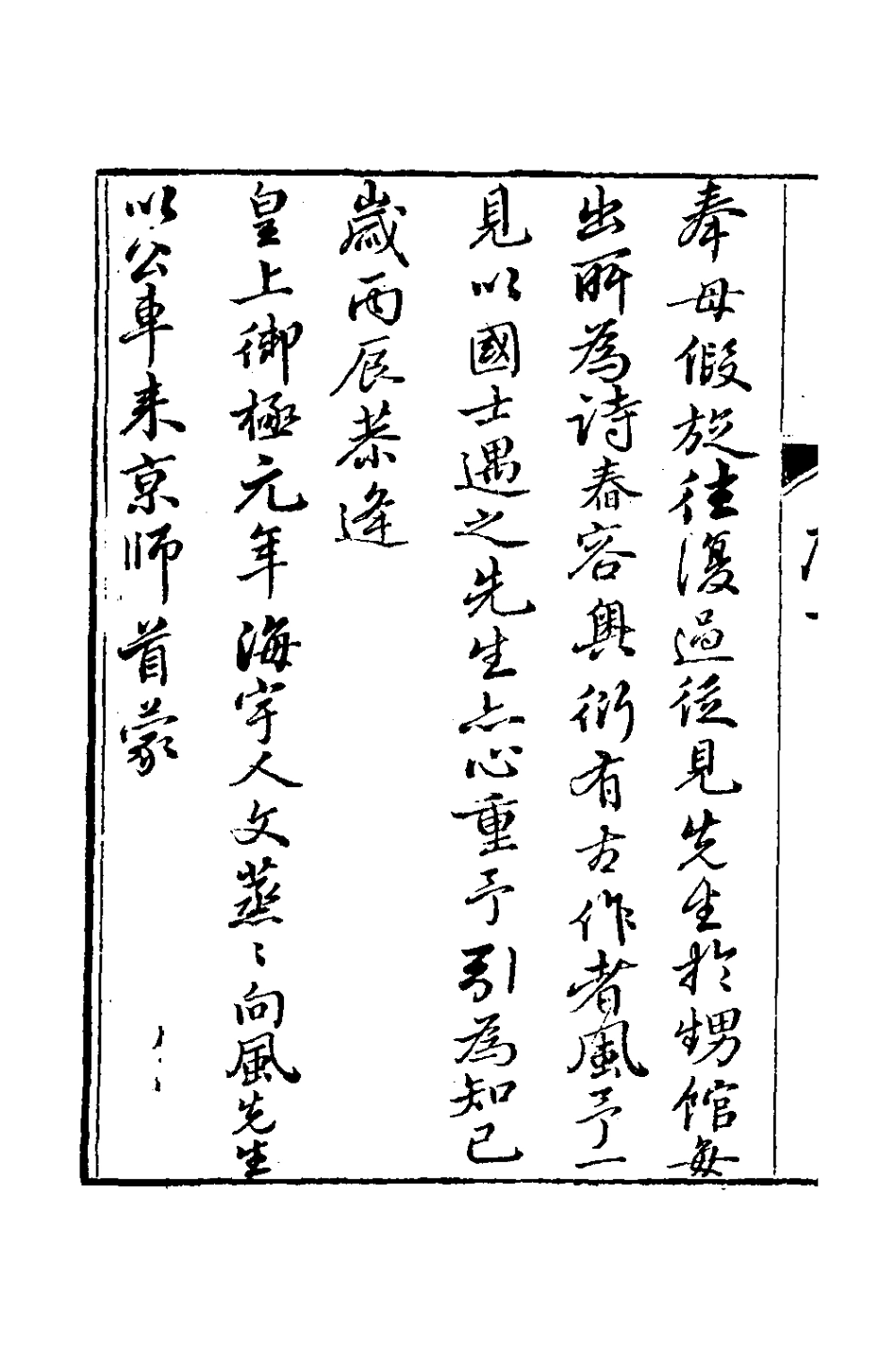 127014-詩存一_金德瑛撰 .pdf_第3页