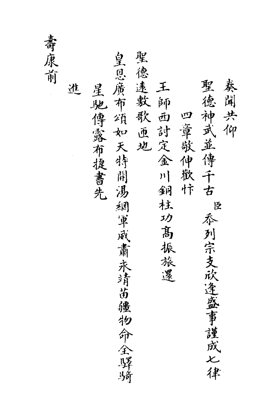127013-益齋詩稿_永璥撰 .pdf_第3页