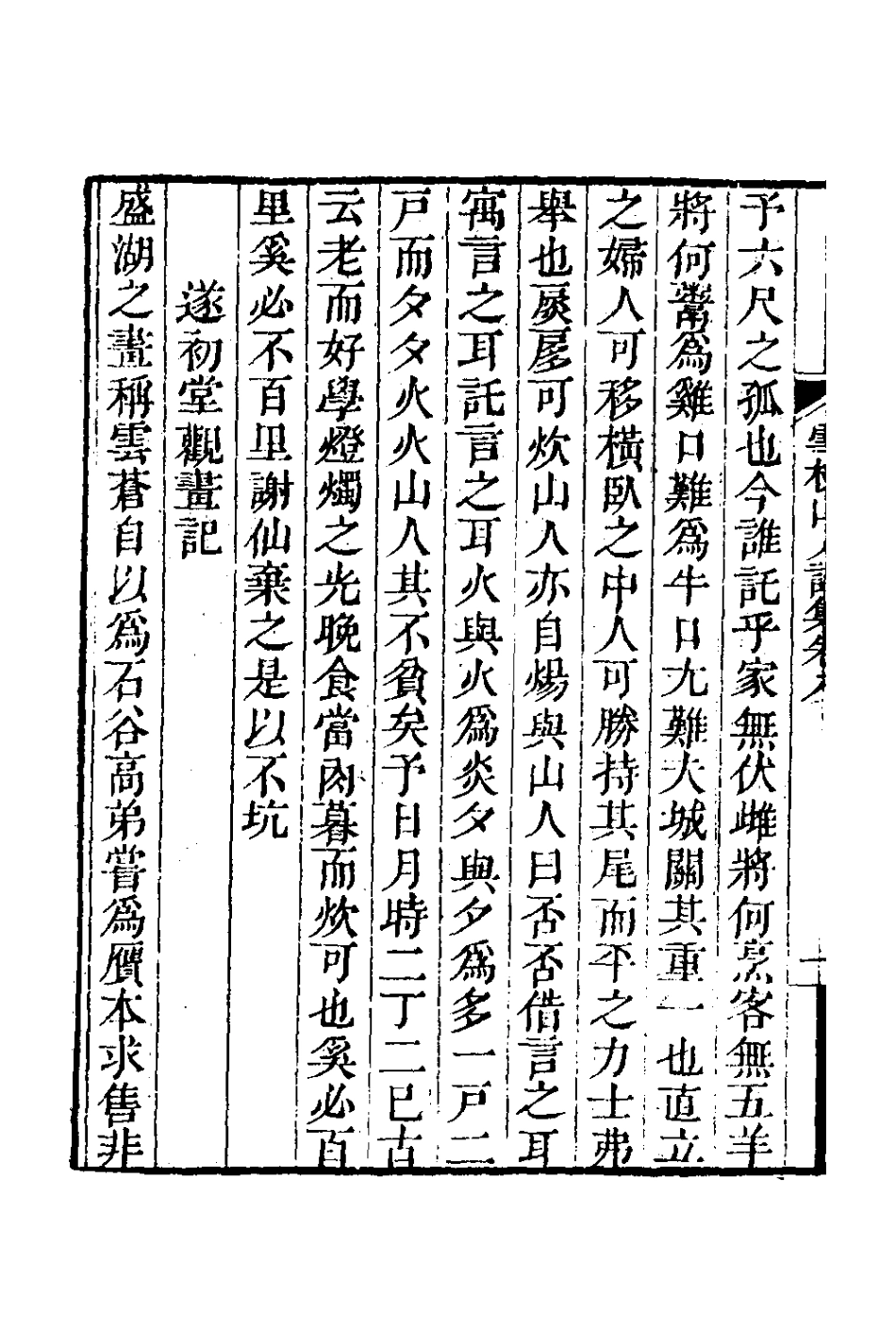 127012-雪杖山人詩集八_鄭炎撰 .pdf_第3页