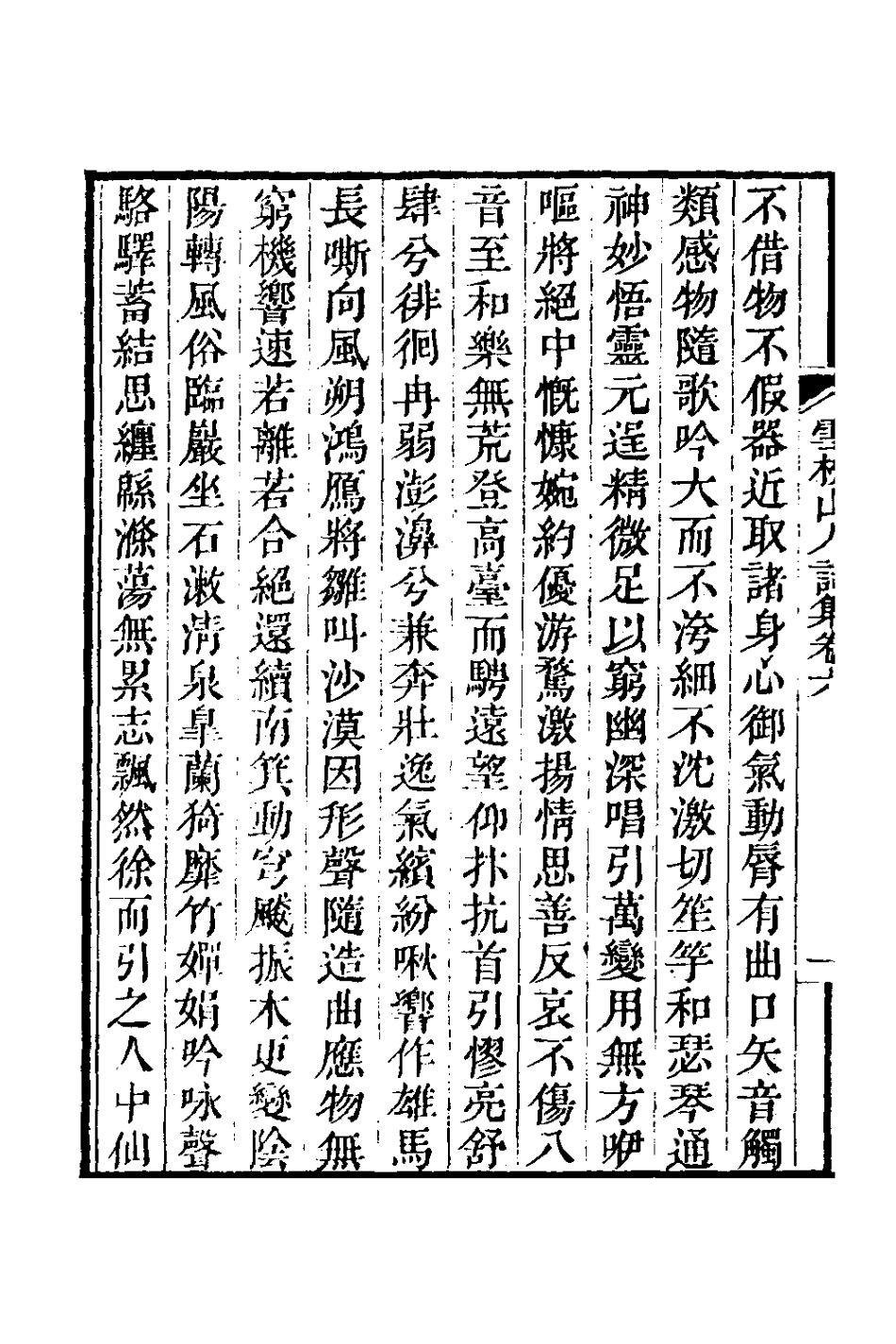 127010-雪杖山人詩集六_鄭炎撰 .pdf_第3页