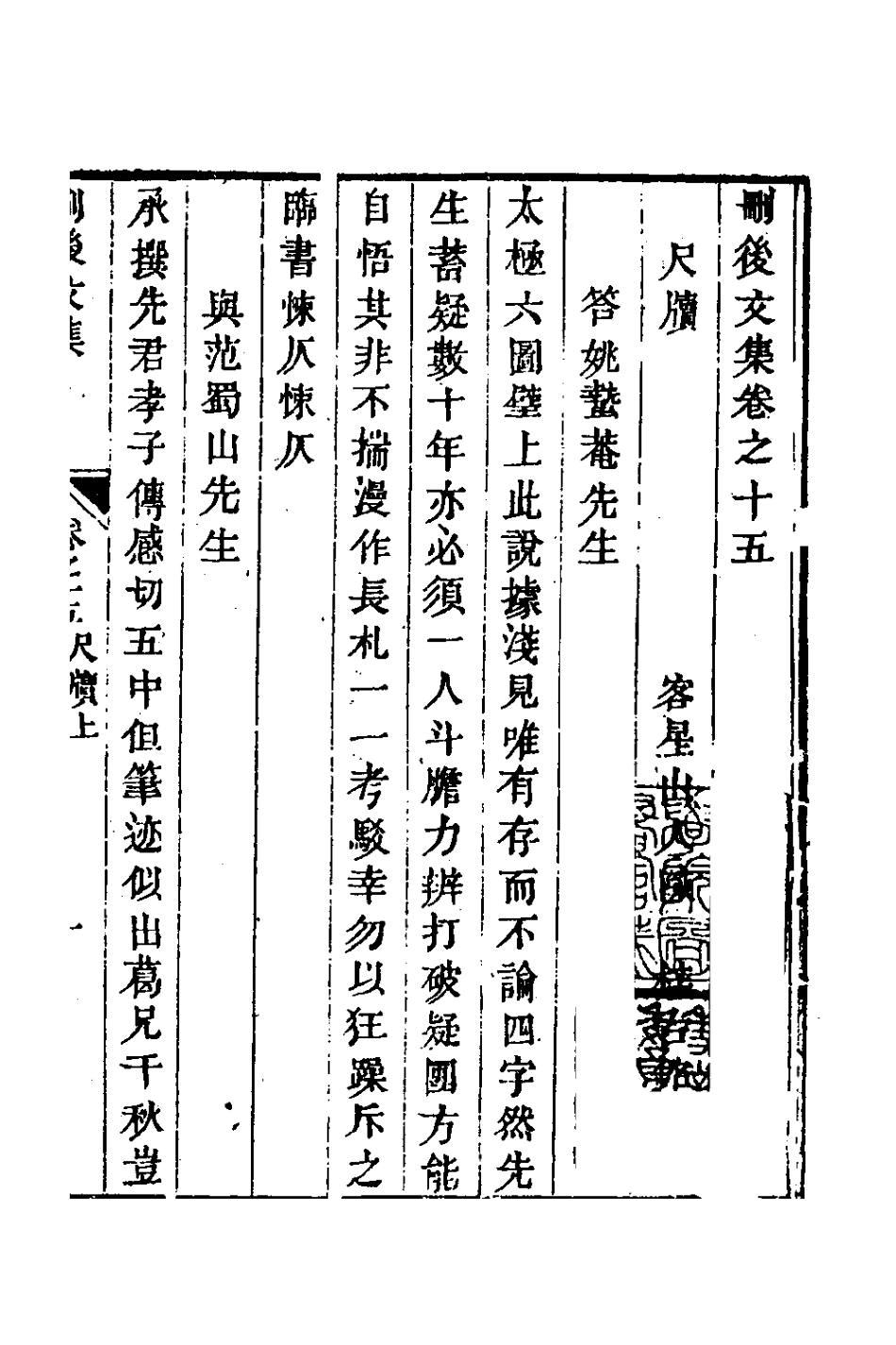 127004-刪後文集八_陳梓撰 .pdf_第2页