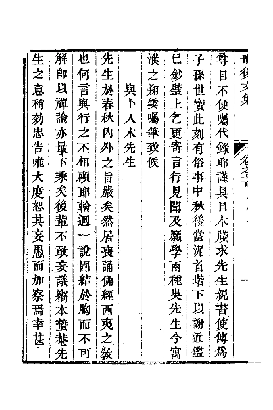 127004-刪後文集八_陳梓撰 .pdf_第3页