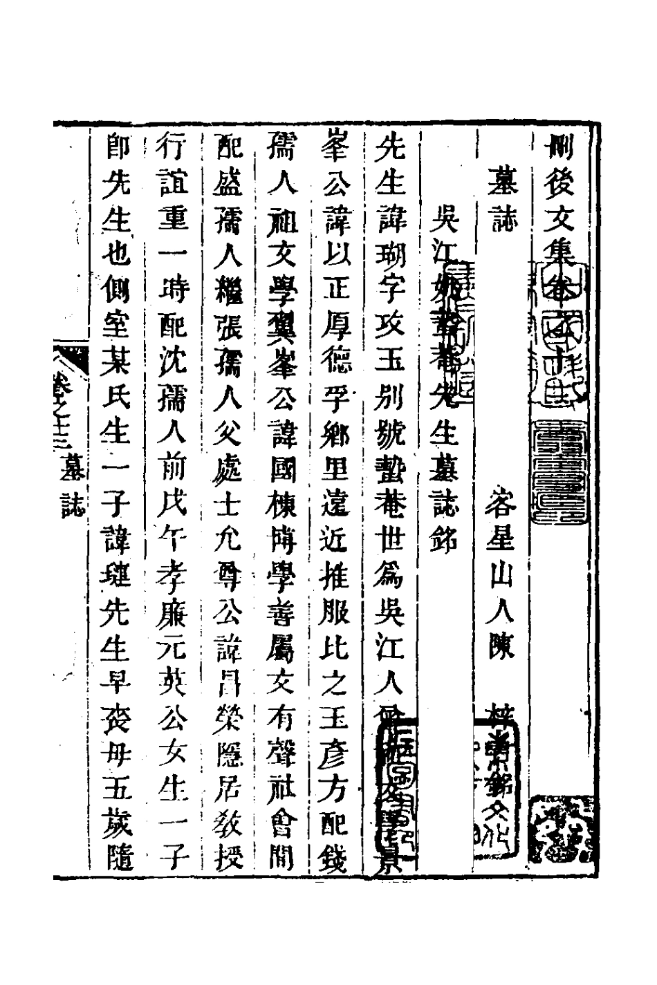 127003-刪後文集七_陳梓撰 .pdf_第2页