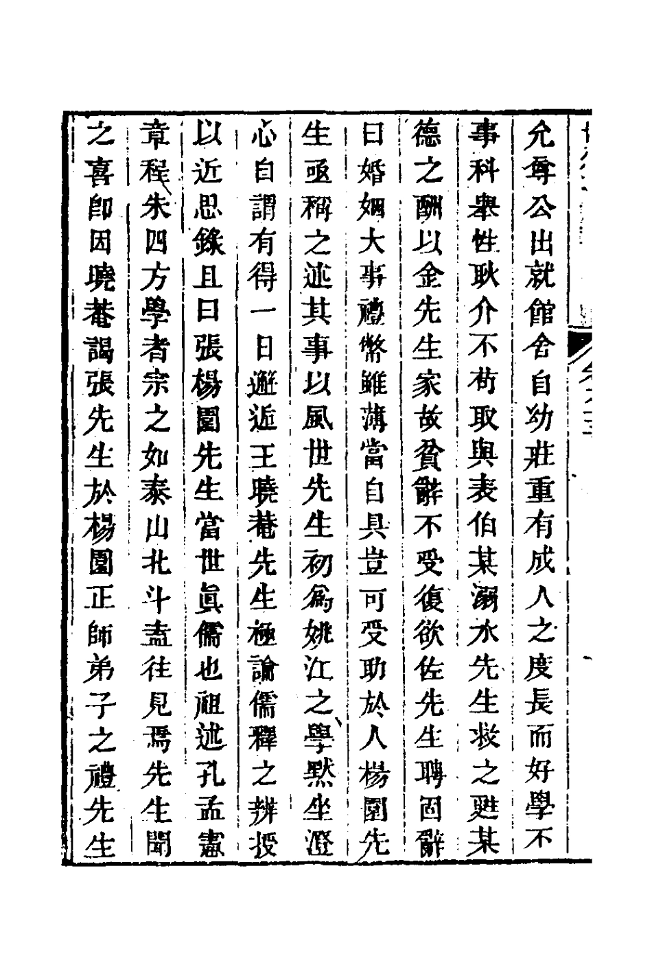 127003-刪後文集七_陳梓撰 .pdf_第3页