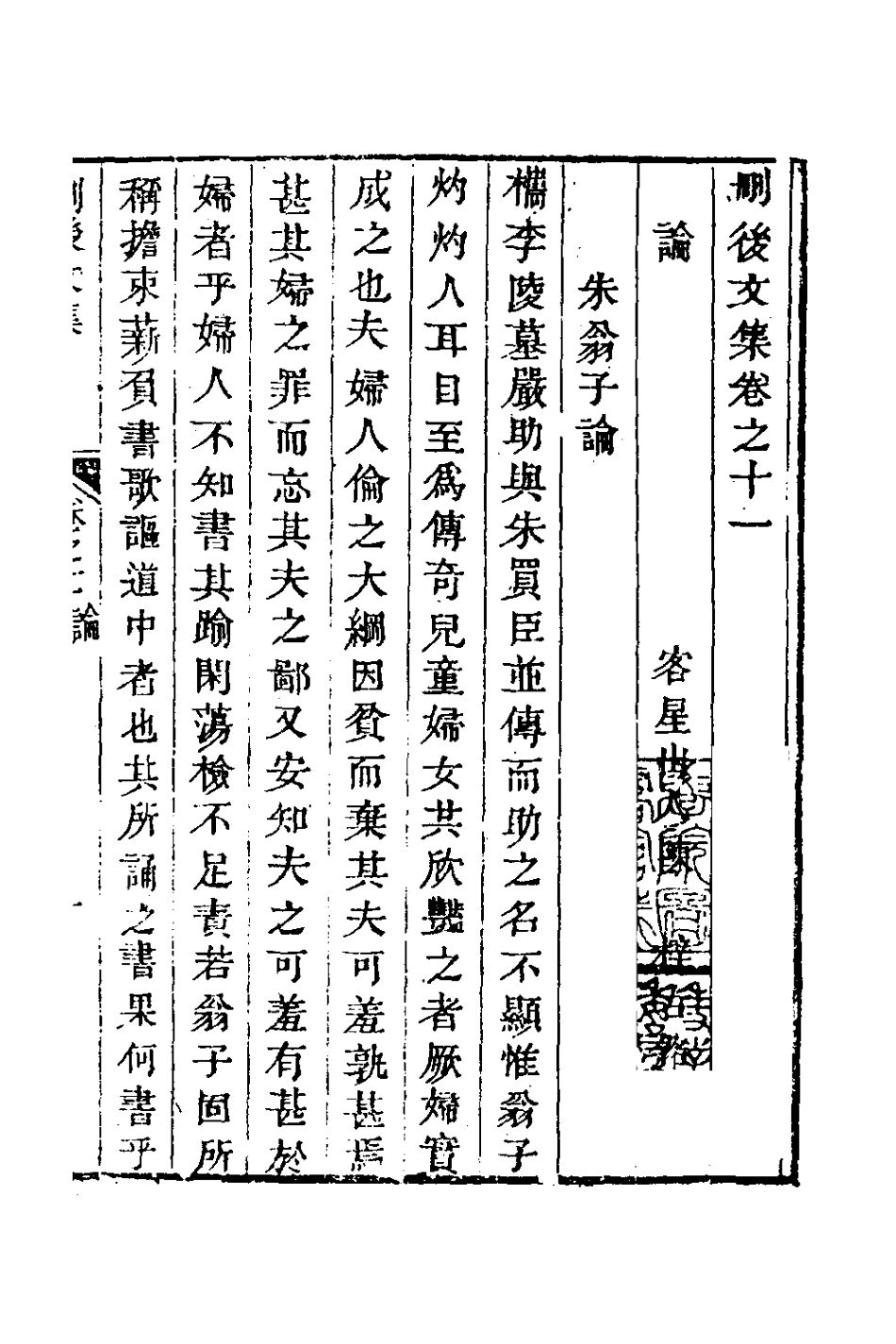 127002-刪後文集六_陳梓撰 .pdf_第2页