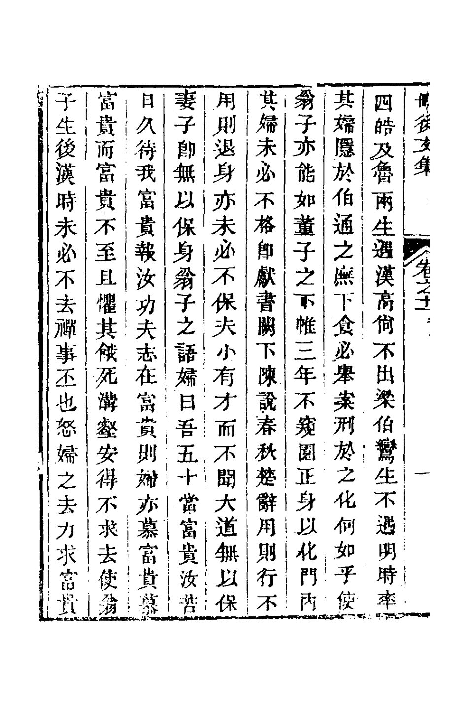 127002-刪後文集六_陳梓撰 .pdf_第3页