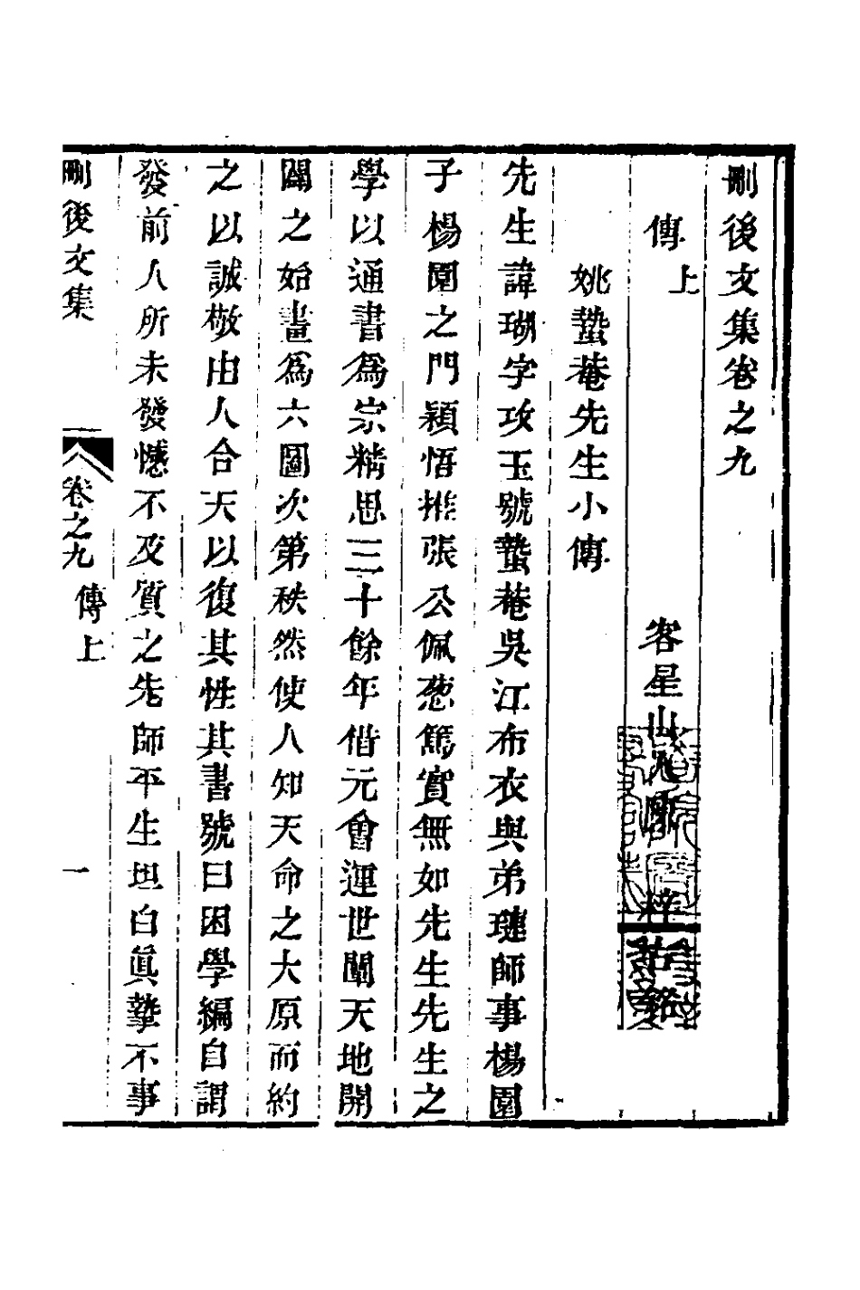 127001-刪後文集五_陳梓撰 .pdf_第2页