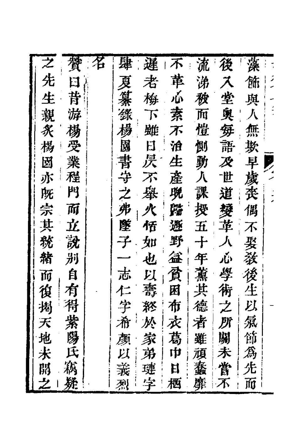 127001-刪後文集五_陳梓撰 .pdf_第3页