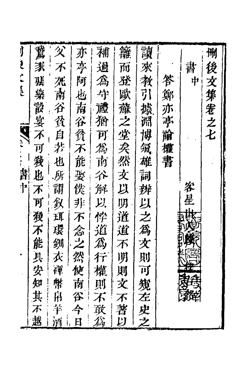 127000-刪後文集四_陳梓撰 .pdf_第2页