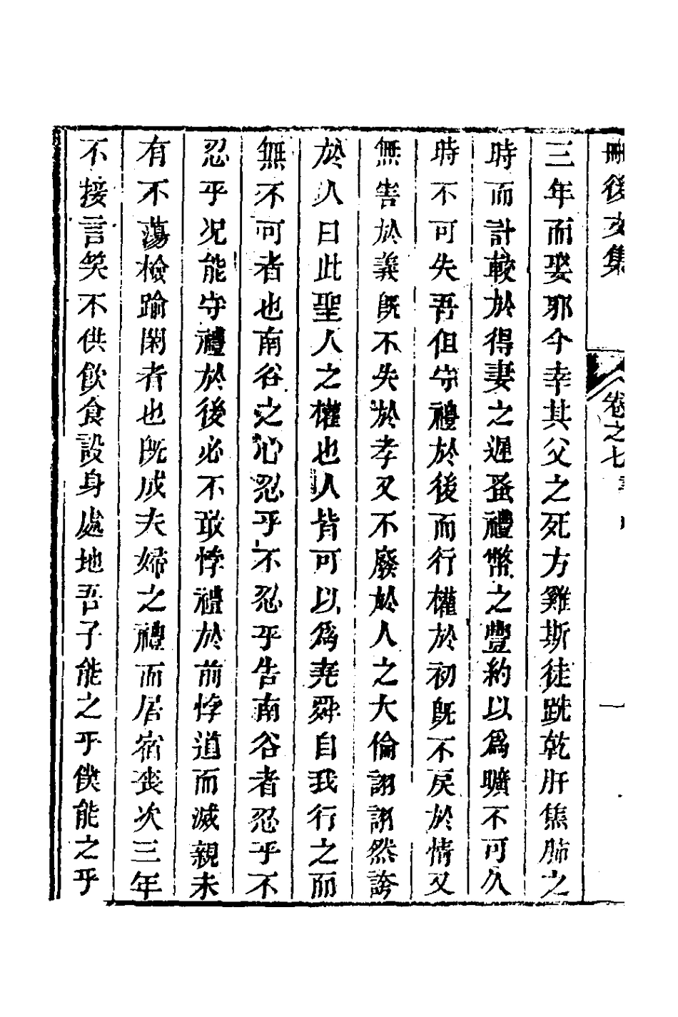 127000-刪後文集四_陳梓撰 .pdf_第3页