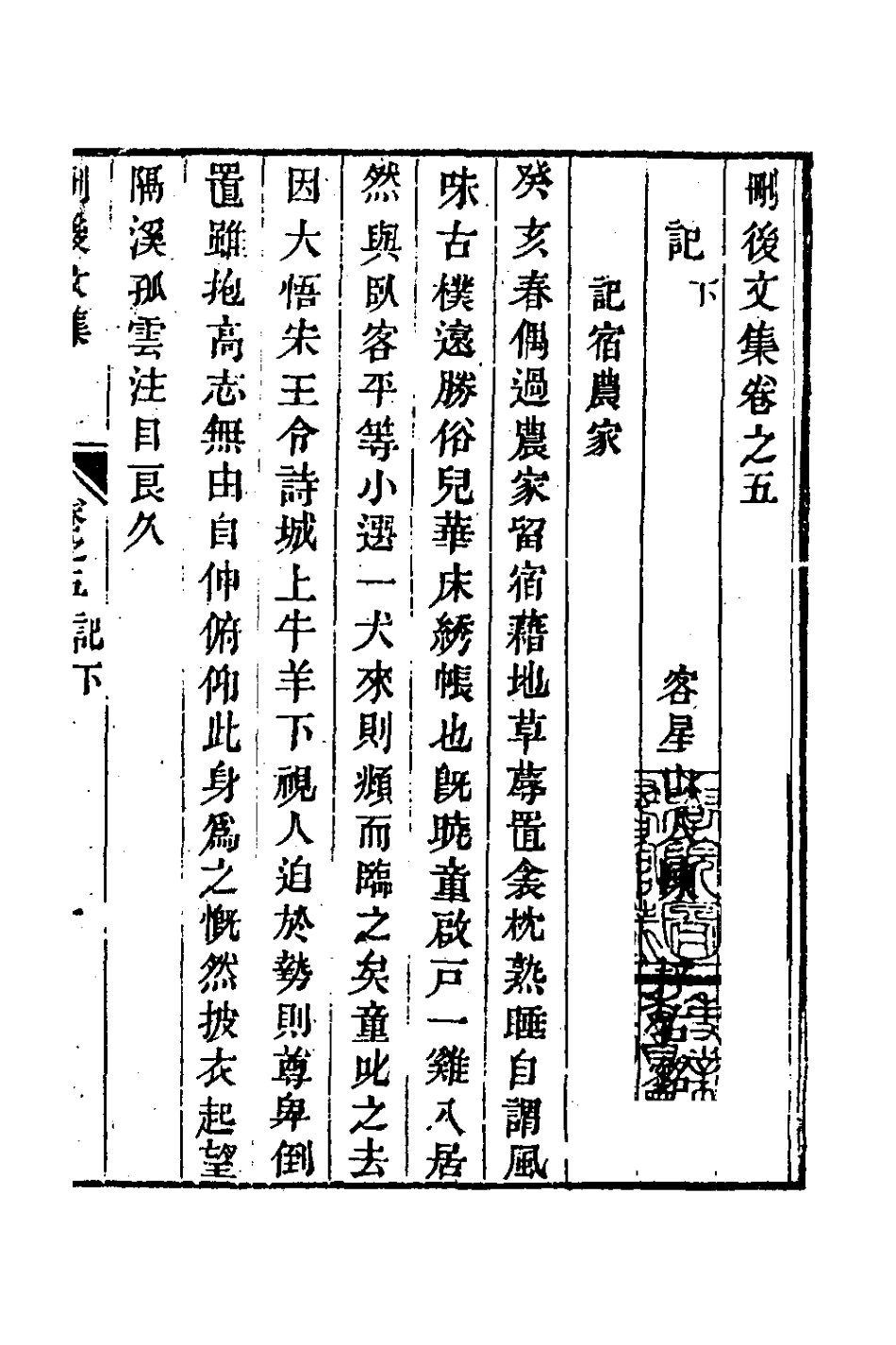 126999-刪後文集三_陳梓撰 .pdf_第2页