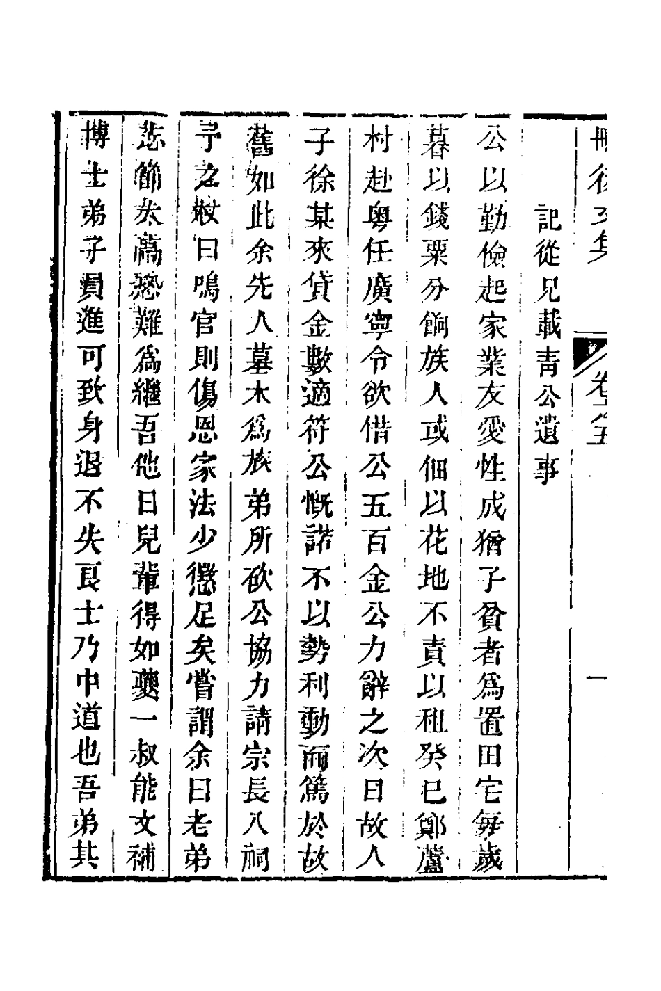 126999-刪後文集三_陳梓撰 .pdf_第3页