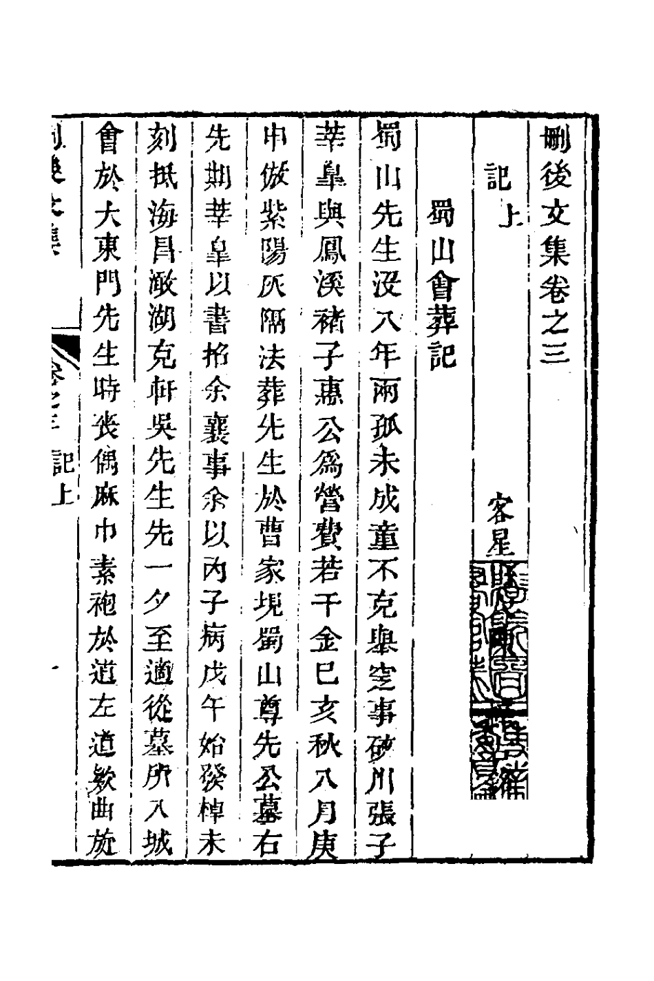 126998-刪後文集二_陳梓撰 .pdf_第2页