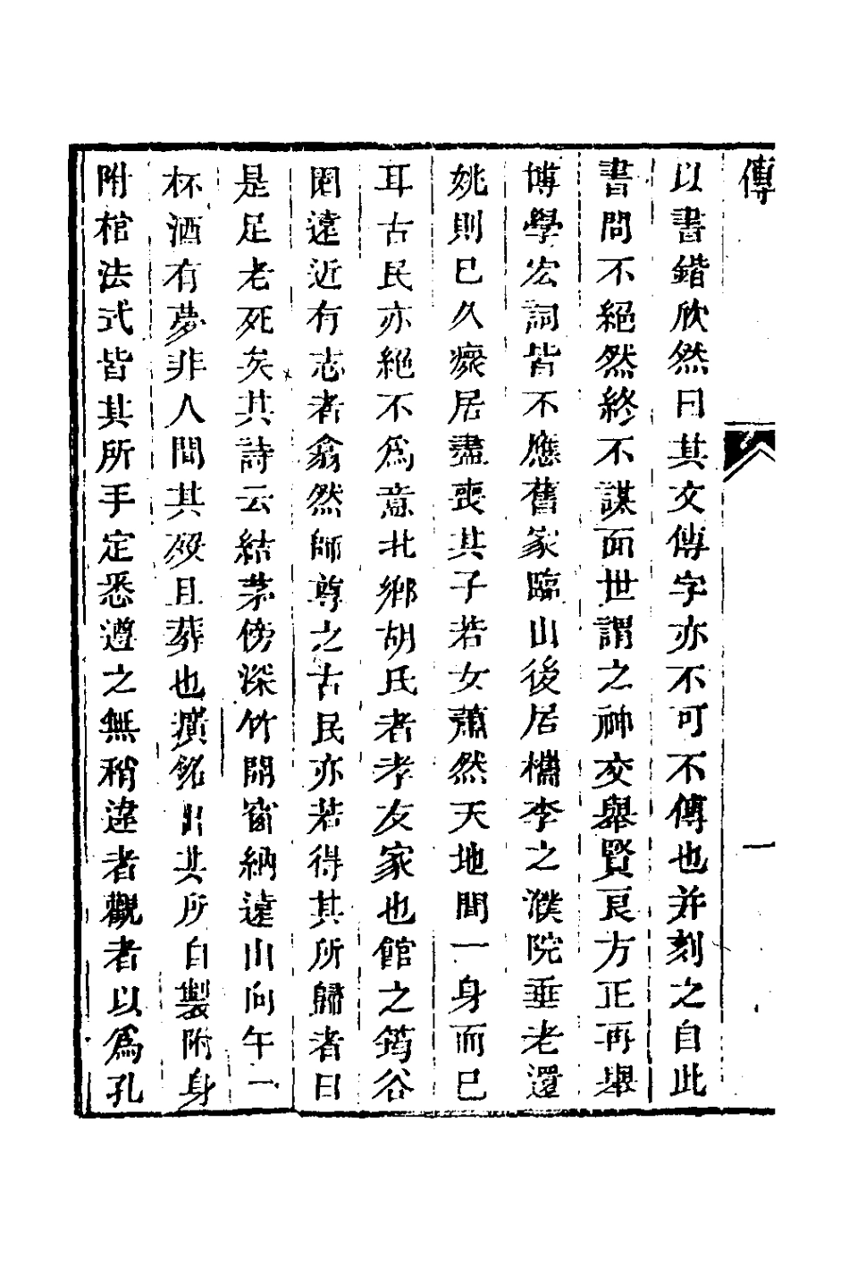 126997-刪後文集一_陳梓撰 .pdf_第3页