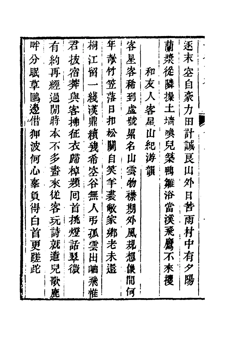 126996-刪後詩存五_陳梓撰 .pdf_第3页